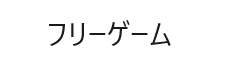 エラーだよ